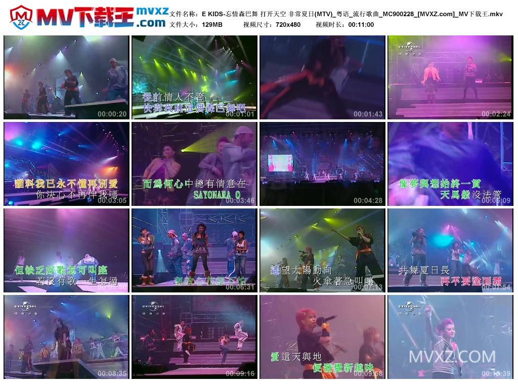 E KIDS-忘情森巴舞 打开天空 非常夏日(MTV)_粤语_流行歌曲_MC900228